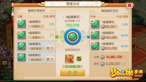 梦幻西游手游新宝石合成界面玩法全方位介绍