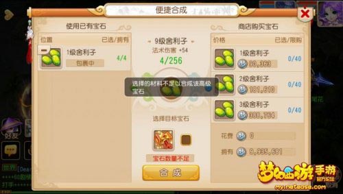 梦幻西游手游新宝石合成界面玩法全方位介绍