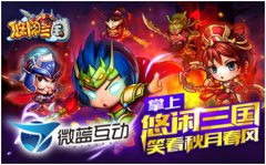 越软越爱 谁是2015年最会偷懒的手游?