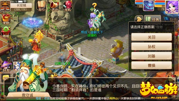 梦幻西游手游师徒系统全服开启