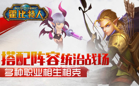 致敬经典《霍比特人之战》今日火爆内测