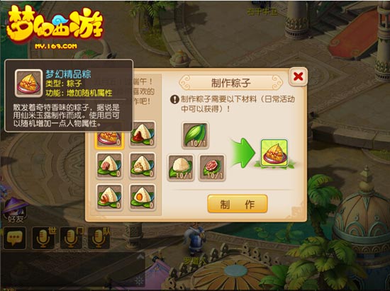 梦幻西游手游端午节活动送祝福