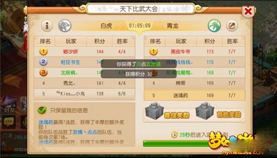 梦幻西游手游比武大会最新高胜率队伍搭配推荐