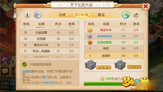 梦幻西游手游比武大会最新高胜率队伍搭配推荐