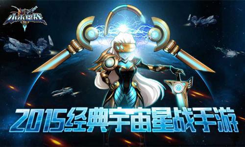 征战外太空！《小小星战》明日开启删档收费测
