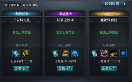 乱斗西游天涯追缉令怎么玩 玩法流程攻略