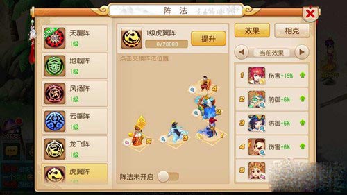 梦幻西游手游比武阵法选择心得攻略