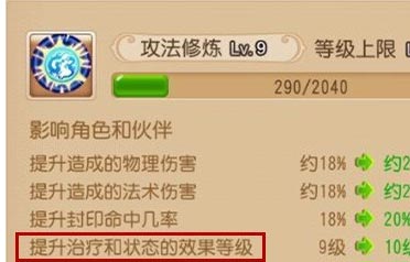 梦幻西游手游普陀回血量问题疑惑解析