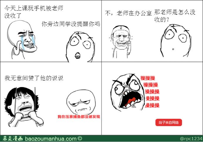 暴走漫画恶搞《压寨捕鱼》&nbsp;查实系网友所为