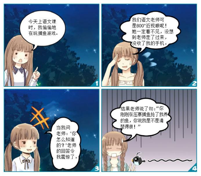 暴走漫画恶搞《压寨捕鱼》&nbsp;查实系网友所为