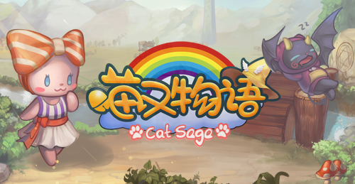 童话世界《喵又物语》背景故事介绍