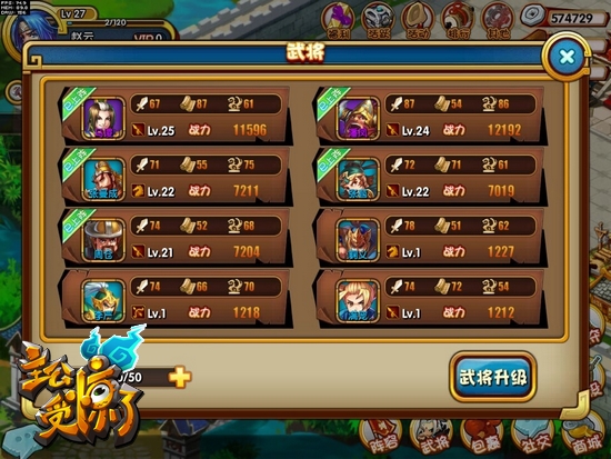 乱世称雄纳贤良《主公受惊了》点将有方