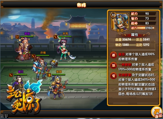 乱世称雄纳贤良《主公受惊了》点将有方