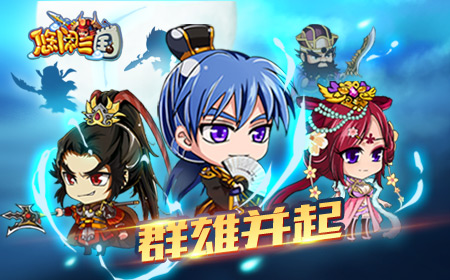 《悠闲三国》新手卡牌欢乐收集攻略