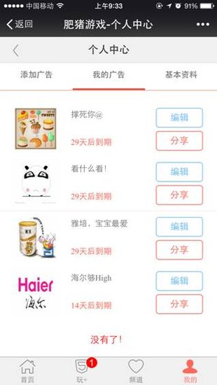 肥猪游戏“玩+”移动分享平台2.0版本正式上线