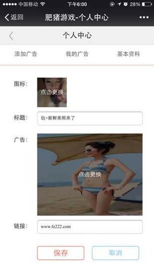 肥猪游戏“玩+”移动分享平台2.0版本正式上线