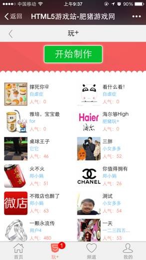 肥猪游戏“玩+”移动分享平台2.0版本正式上线