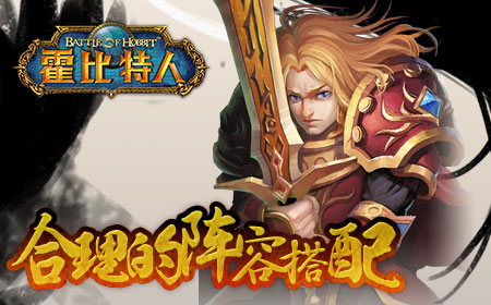 《霍比特人之战》关键第四章心得分享