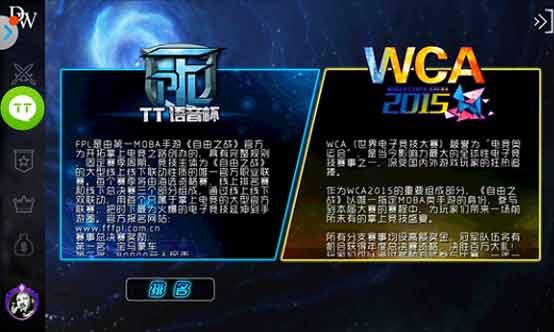 2015TT语音杯自由之战WCA联赛16强大战来袭