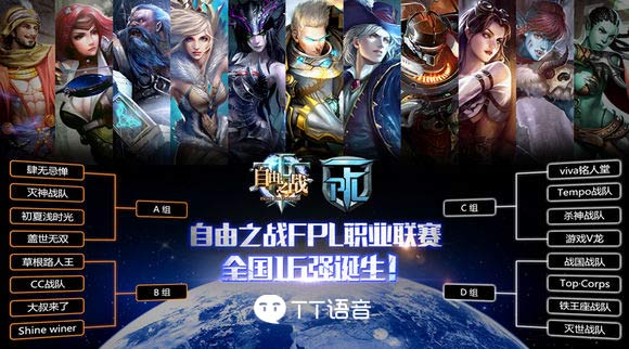 TT语音杯自由之战F联赛,引领WCA手游竞赛新世界