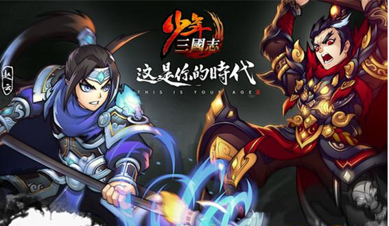 《少年三国志》