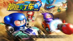 《跑跑卡丁车》评测：重温不一样的竞速体验