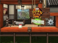 《愤怒的豆腐》评测：外柔内刚天下无敌