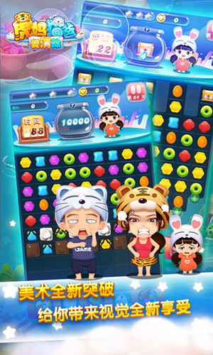 《虎妈猫爸爱消除》新版本来袭 玩法升级冰凉一