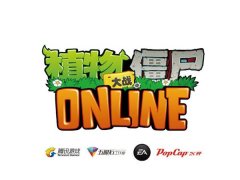  试玩《植物大战僵尸OL》：革命尚未成功，同志仍 