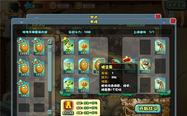 植物大战僵尸OL