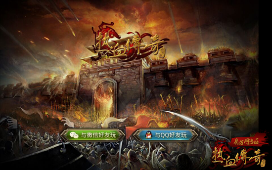 热血传奇手机版