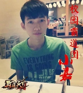 《霸道天下》微信专访——校园霸道团核心成员