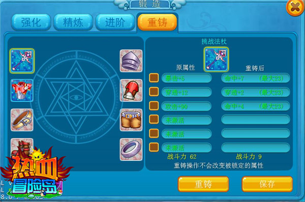 《热血冒险岛》装备系统玩法详尽解析