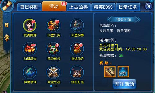 《天天爱仙侠》评测:简单粗暴就是干!