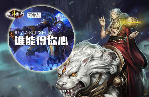 谁能得你心?《乱斗西游》七夕活动送月卡