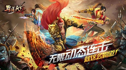 《霸道天下》评测:狂拽酷炫霸道体验,欲罢不