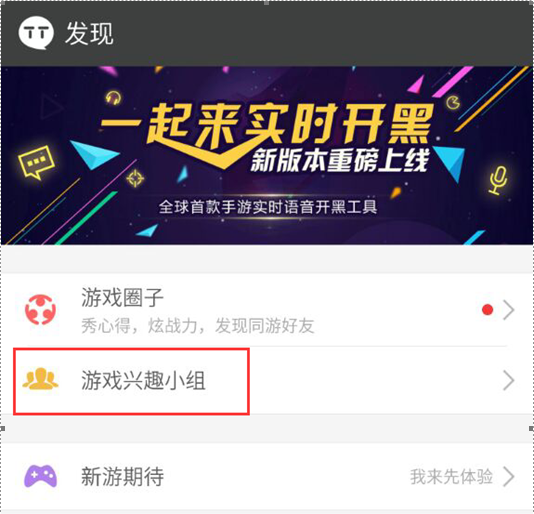 TT语音群组功能能否进一步开拓陌生人市场?