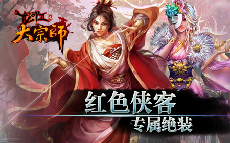 大宗师九月前瞻 新侠客觉醒!