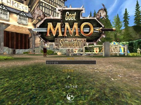 模拟山羊MMO