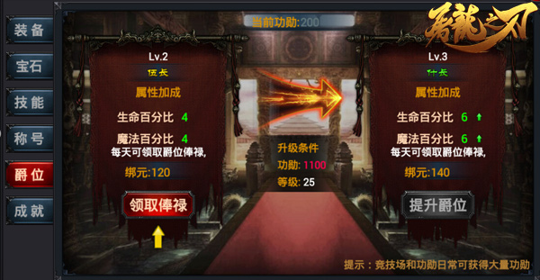 玩转爵位系统 成就《屠龙之刃》王者之位