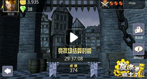 《发条骑士2》国服独有竞技场玩法 勇往直前的