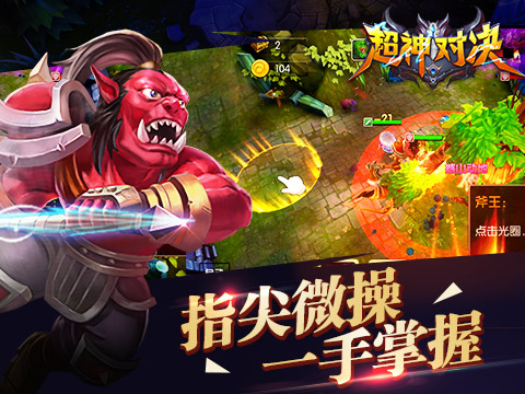 魅力大爆发 《超神对决》评测新鲜出炉