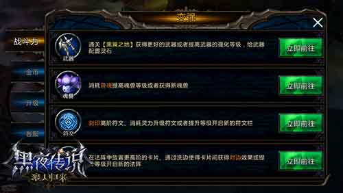 欧美动作手游风向标 《黑夜传说》评测