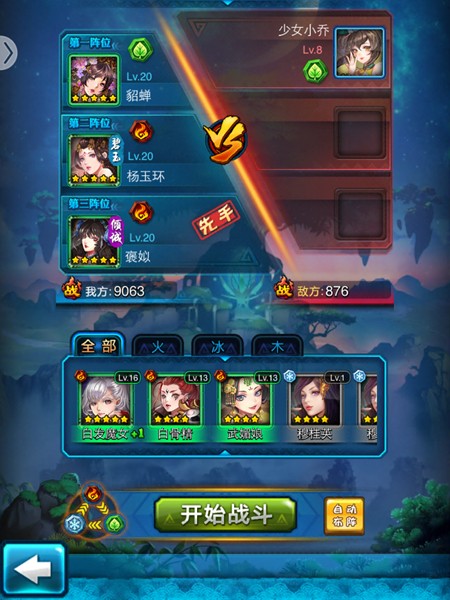 三国佳人登场 《美人无双》第一章小乔攻略记