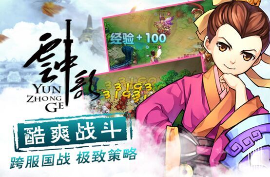 《云中歌》正版手游上线,TT语音演绎社交新风尚