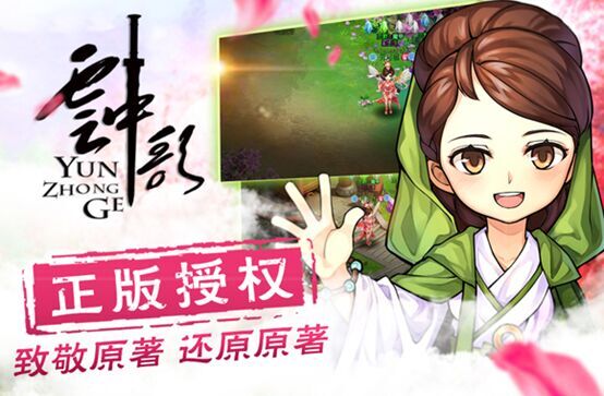 《云中歌》正版手游上线,TT语音演绎社交新风尚