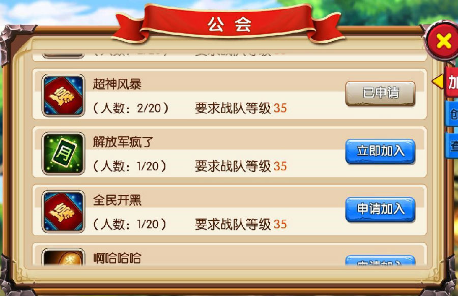 迷你社会 《超神对决》公会系统介绍