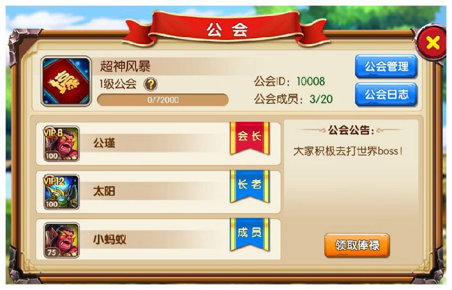 迷你社会 《超神对决》公会系统介绍