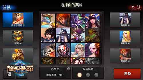 《超神争霸》评测：掌中竞技又一力作