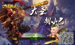 新生代挂机类格斗RPG手游《大圣捉妖》试玩评测